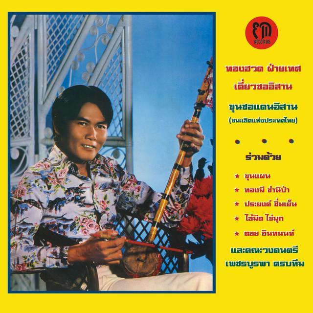 Thonghuad Faited Brand Page