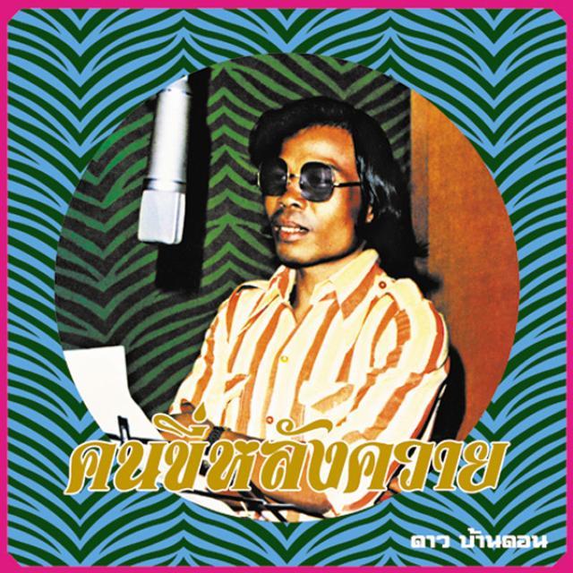 Dao Bandon
